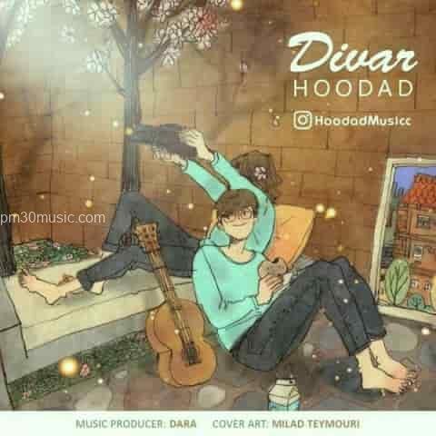 دانلود آهنگ دیوار هوداد 