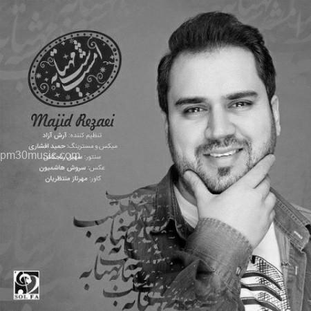 دانلود اهنگ امشب شب مهتابه مجید رضایی