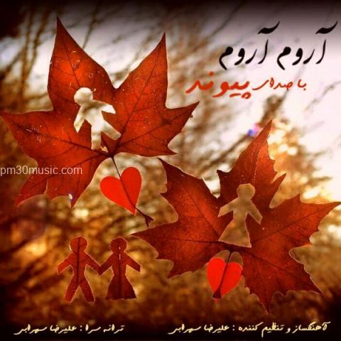 دانلود آهنگ پیوند به نام آروم آروم