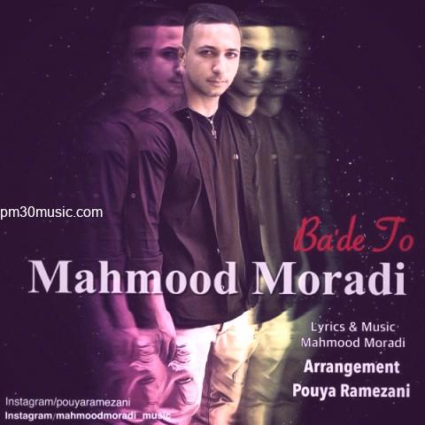 دانلود آهنگ محمود مرادی به نام بعد تو
