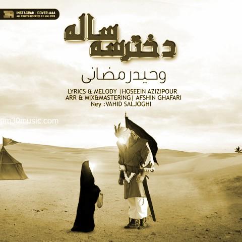 دانلود آهنگ وحید رمضانی به نام دختر سه ساله