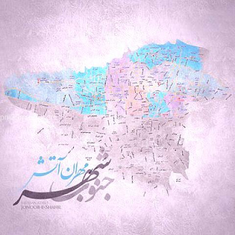 داÙÙÙØ¯ Ø¢ÙÙÚ¯ Ù
ÙØ±Ø§Ù آتش Ø¨Ù ÙØ§Ù
 جÙÙØ¨ Ø´ÙØ±