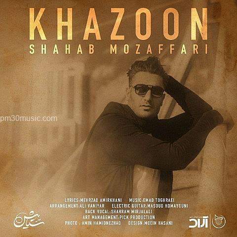 دانلود آهنگ شهاب مظفری به نام خزون