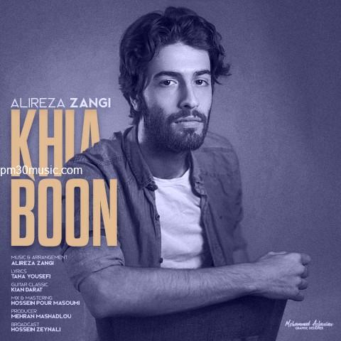 دانلود آهنگ علیرضا زنگی به نام خیابون