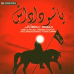دانلود آهنگ وحید رمضانی به نام پاشو داداش