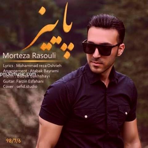 دانلود آهنگ مرتضی رسولی به نام پاییز