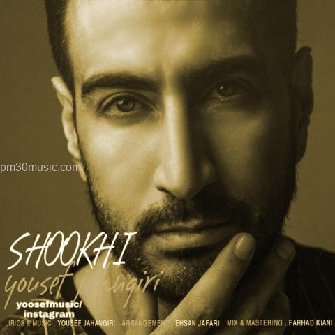 داÙÙÙØ¯ Ø¢ÙÙÚ¯ ÛÙØ³Ù Ø¬ÙØ§ÙÚ¯ÛØ±Û Ø¨Ù ÙØ§Ù
Ø´ÙØ®Û