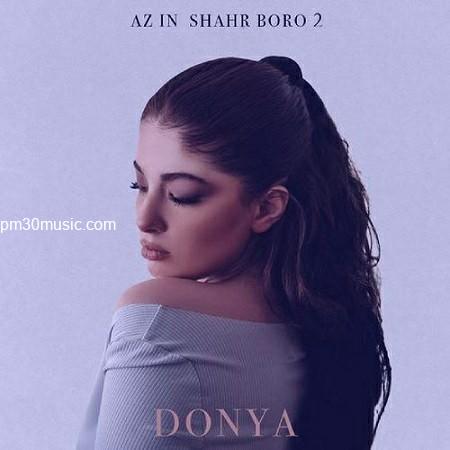 دانلود آهنگ دنیا به نام از این شهر برو ۲