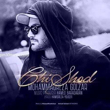 دانلود آهنگ محمدرضا گلزار به نام چی شد