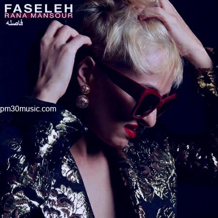 دانلود آهنگ رعنا منصور به نام فاصله