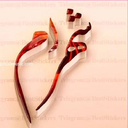دانلود اهنگ گلاب شهرام شب پره