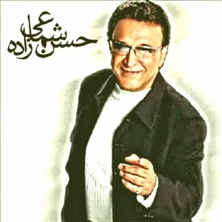 دانلود اهنگ i love you حسن شماعی زاده