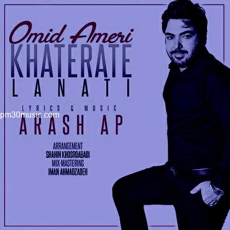 دانلود آهنگ امید آمری به نام خاطرات لعنتی