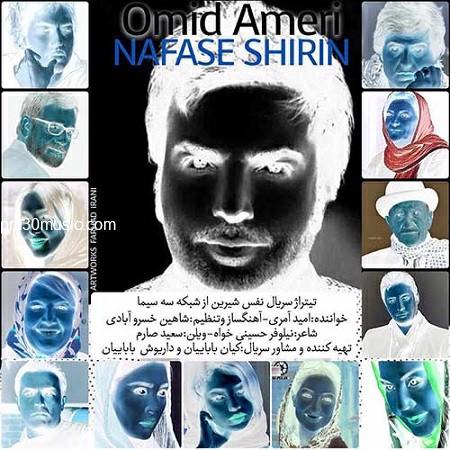 دانلود آهنگ امید آمری به نام نفس شیرین