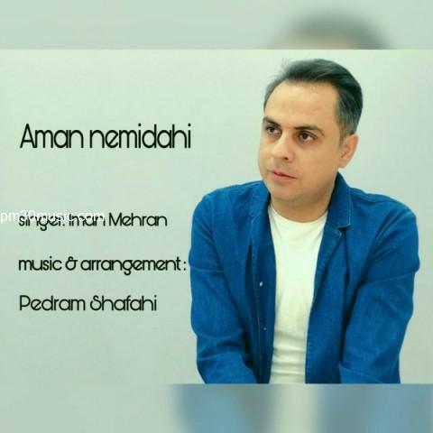 دانلود آهنگ ایمان مهران به نام امان نمیدهی