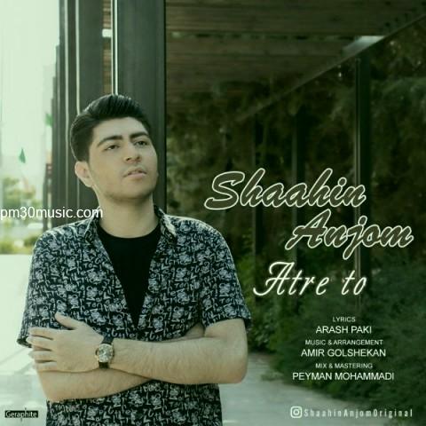 دانلود آهنگ شاهین انجم به نام عطر تو