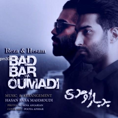 دانلود آهنگ رضا و حسام به نام بد بار اومدی