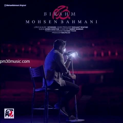 دانلود آهنگ محسن بهمنی به نام بی رحم