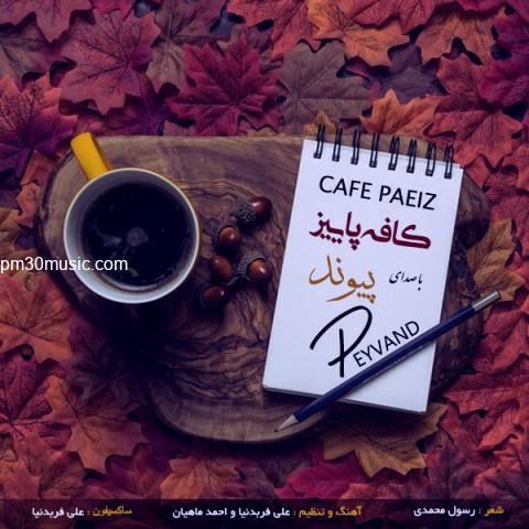 دانلود آهنگ پیوند به نام کافه پاییز