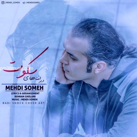 دانلود آهنگ مهدی صومعه به نام در انتهای سکوت