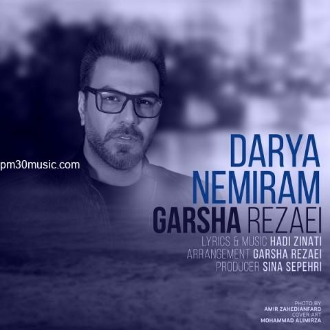 دانلود آهنگ گرشا رضایی به نام دریا نمیرم