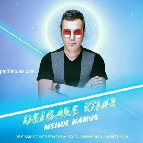 دانلود آهنگ مهدی نامجو به نام دلبر خاص