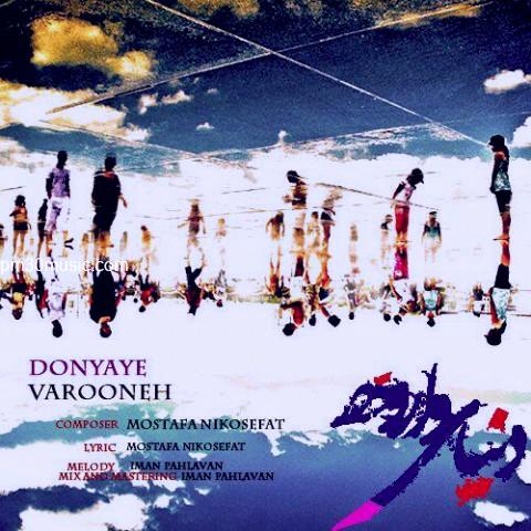 دانلود آهنگ مصطفی نیکو صفت به نام دنیای وارونه