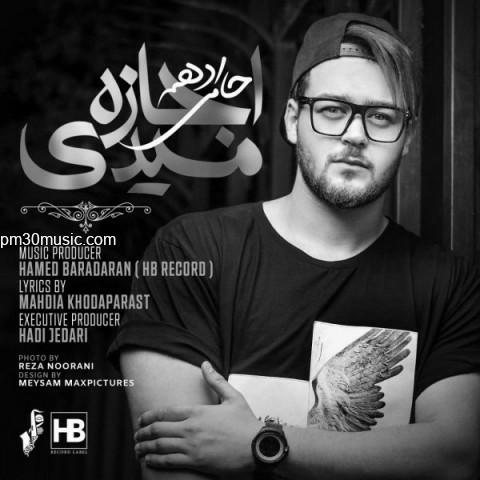 دانلود آهنگ حامی ادهم به نام اجازه میدی