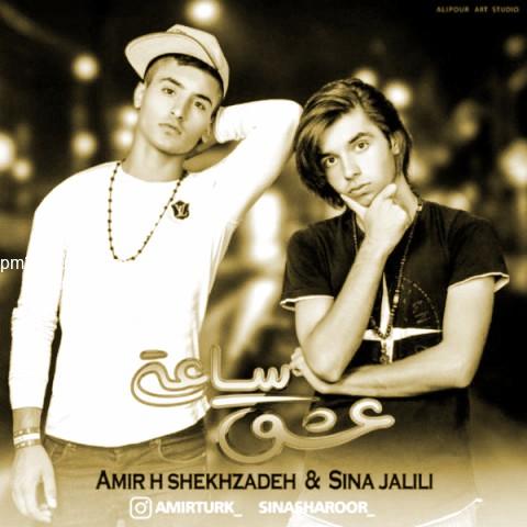 دانلود آهنگ امیر ترک و سینا شرور به نام عشق ساعتی