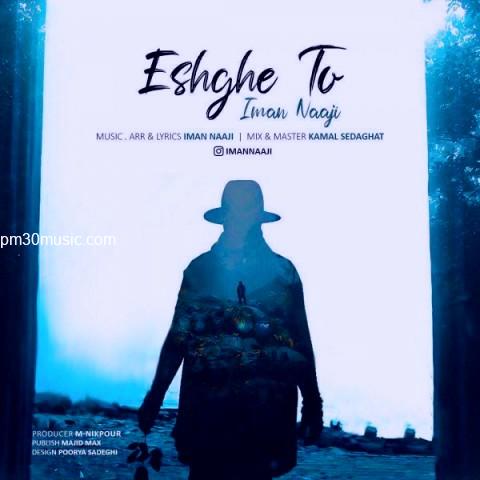 دانلود آهنگ ایمان ناجی به نام عشق تو