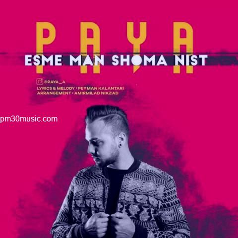 دانلود آهنگ پایا به نام اسم من شما نیست