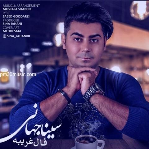 دانلود آهنگ سینا جهانی به نام فال غریبه