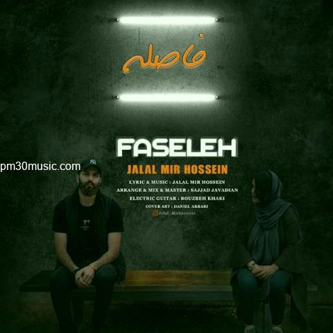 دانلود آهنگ جلال میرحسین به نام فاصله