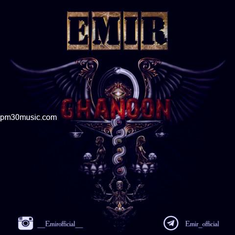 دانلود آهنگ امیر به نام قانون