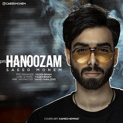 دانلود آهنگ سعید منعم به نام هنوزم