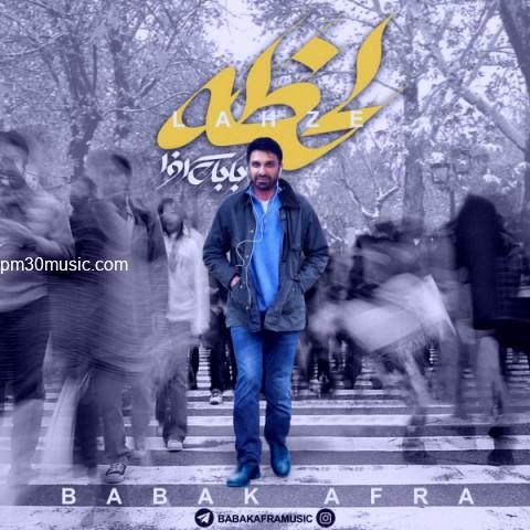 دانلود آهنگ بابک افرا به نام لحظه