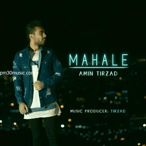 دانلود آهنگ امین تیرزاد به نام محاله