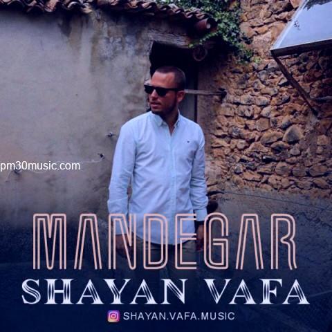 دانلود آهنگ شایان وفا به نام ماندگار