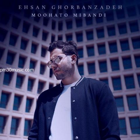 دانلود آهنگ احسان قربانزاده به نام موهاتو میبندی