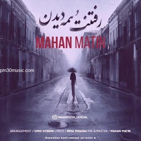 دانلود آهنگ ماهان متین به نام رفتنتو همه دیدن