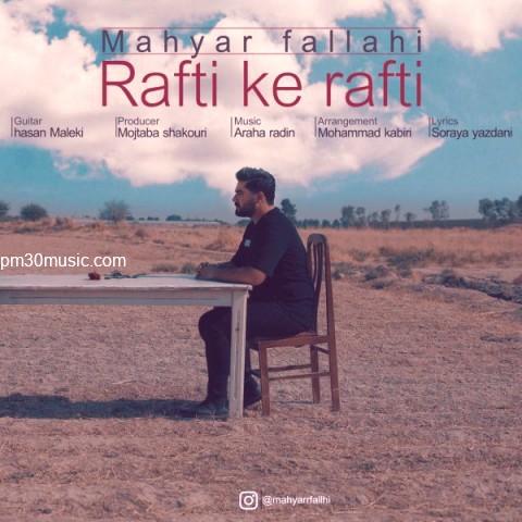 دانلود آهنگ مهیار فلاحی به نام رفتی که رفتی
