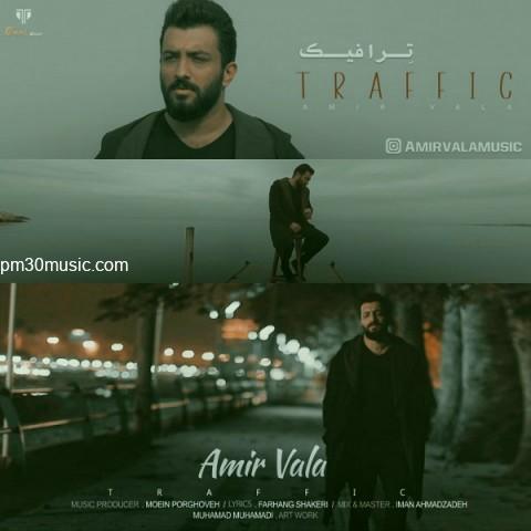 دانلود آهنگ امیر والا به نام ترافیک