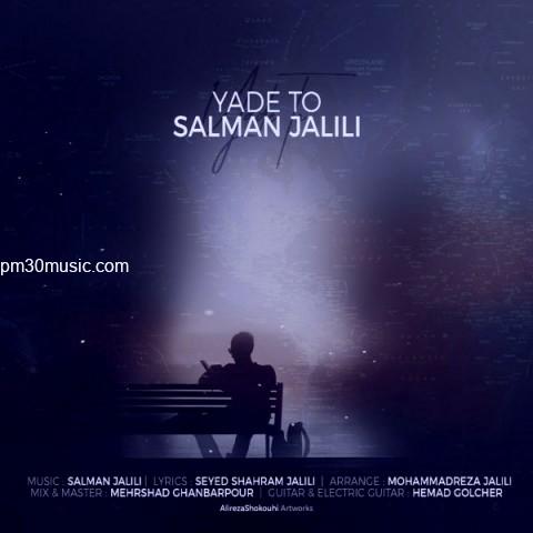 دانلود آهنگ سلمان جلیلی به نام یاد تو