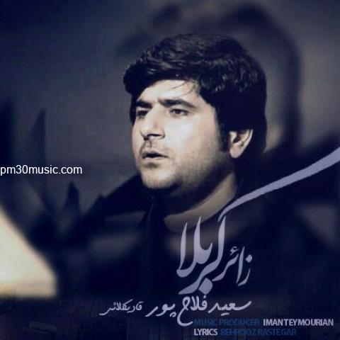 دانلود آهنگ سعید فلاحپور به نام زائر کربلا