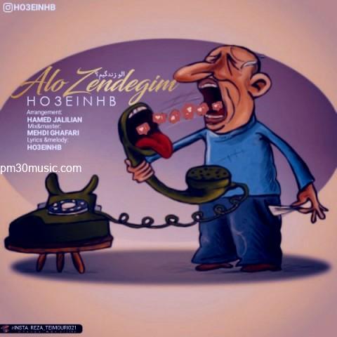 دانلود آهنگ حسین اچ بی به نام الو زندگیم