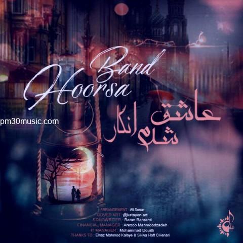 دانلود آهنگ هورسا بند به نام عاشق شدم انگار