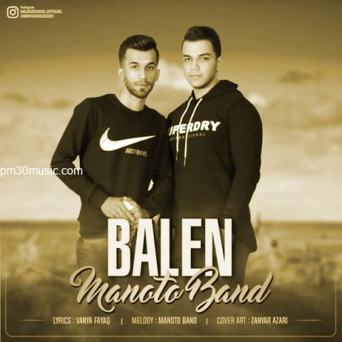 دانلود آهنگ من و تو بند به نام بە لین