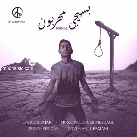 دانلود آهنگ ریسمان به نام بسیجی مهربون