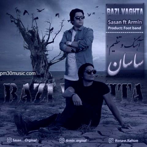 دانلود آهنگ ساسان و آرمین به نام بعضی وقتا