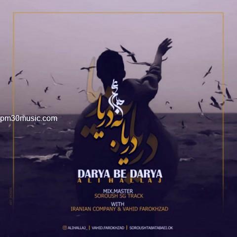 دانلود آهنگ علی حلاج به نام دریا به دریا